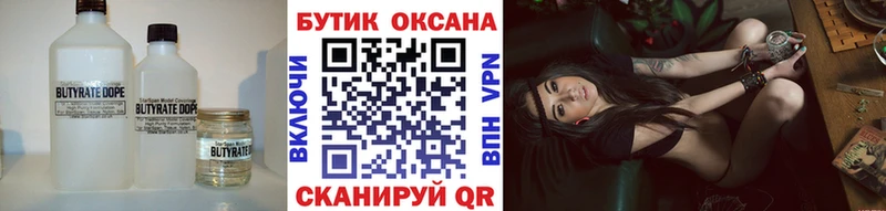 Бутират 1.4BDO  Тотьма 