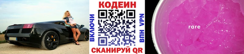 Кодеин Purple Drank  гидра как войти  Тотьма  как найти закладки 