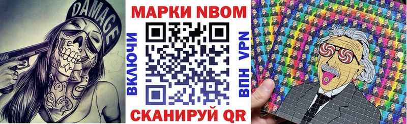 Марки N-bome 1,8мг Тотьма